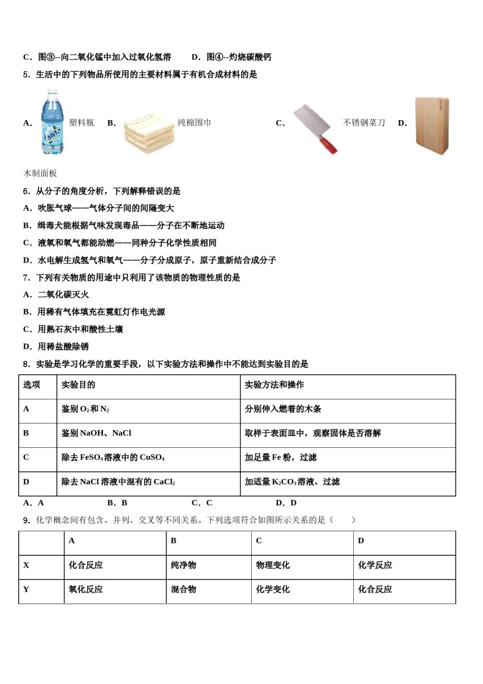 2024届白城市重点中学中考一模化学试题含解析.doc_第2页