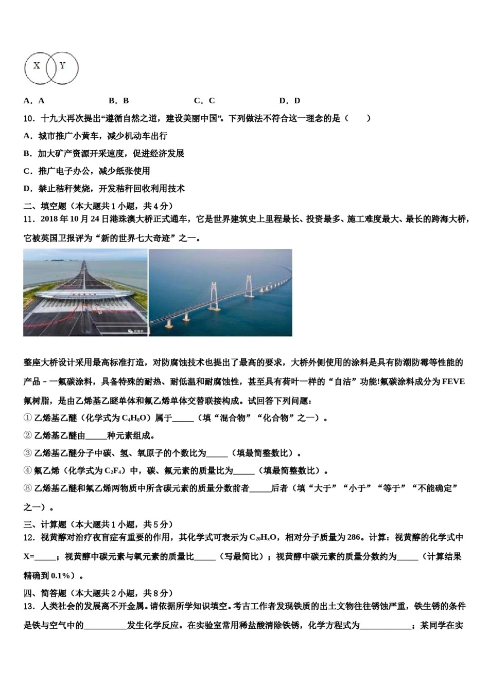 2024届白城市重点中学中考一模化学试题含解析.doc_第3页