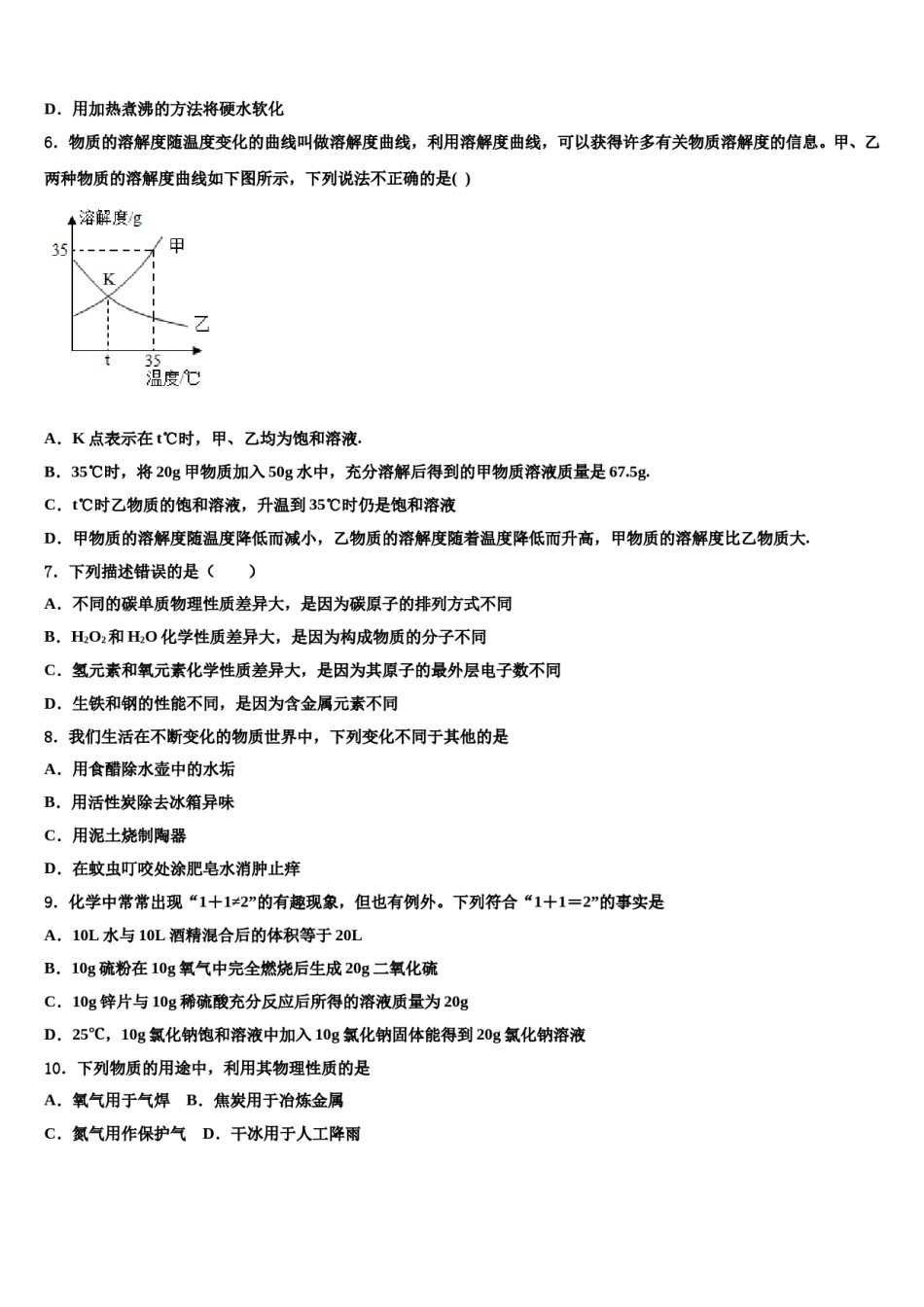 2024届百色市重点中学中考化学模拟精编试卷含解析.doc_第2页