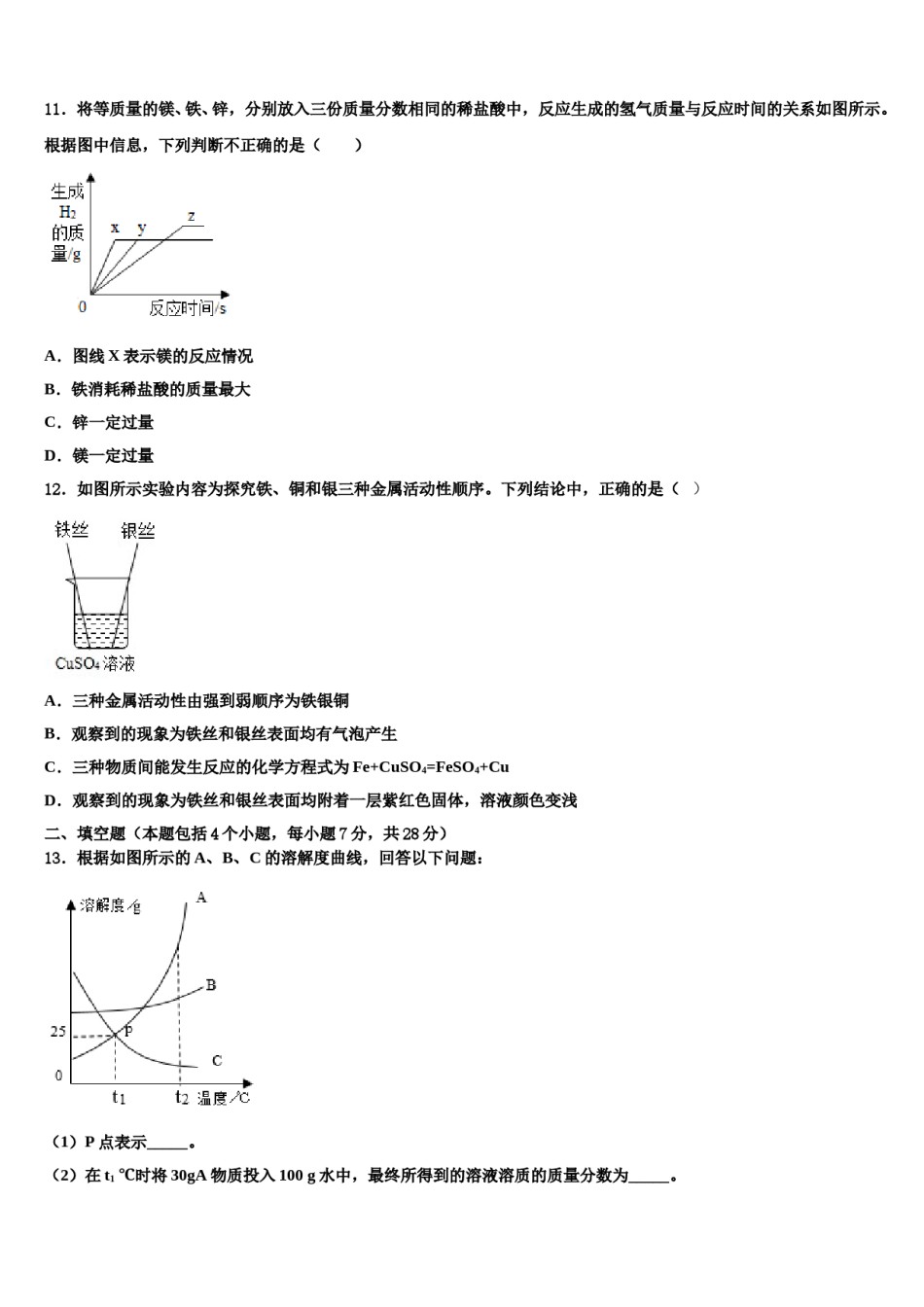 2024届百色市重点中学中考化学模拟精编试卷含解析.doc_第3页