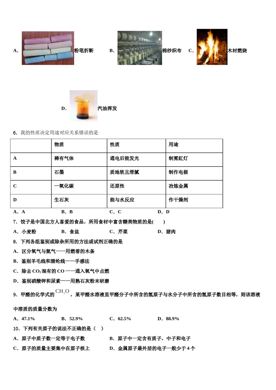 2024届盘锦市重点中学中考四模化学试题含解析.doc_第2页