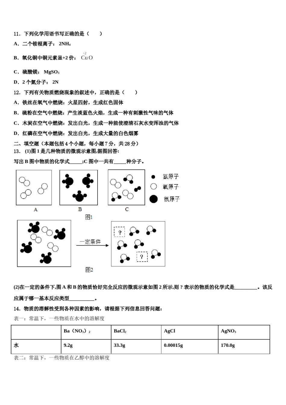 2024届盘锦市重点中学中考四模化学试题含解析.doc_第3页