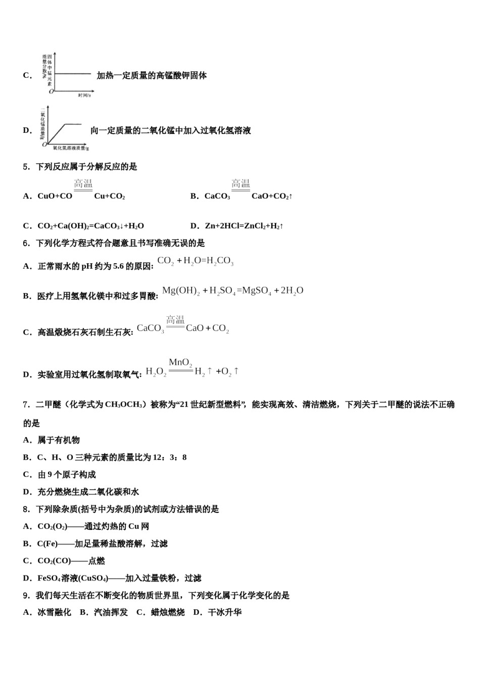 2024届石家庄市裕华区40中学中考化学全真模拟试卷含解析.doc_第2页