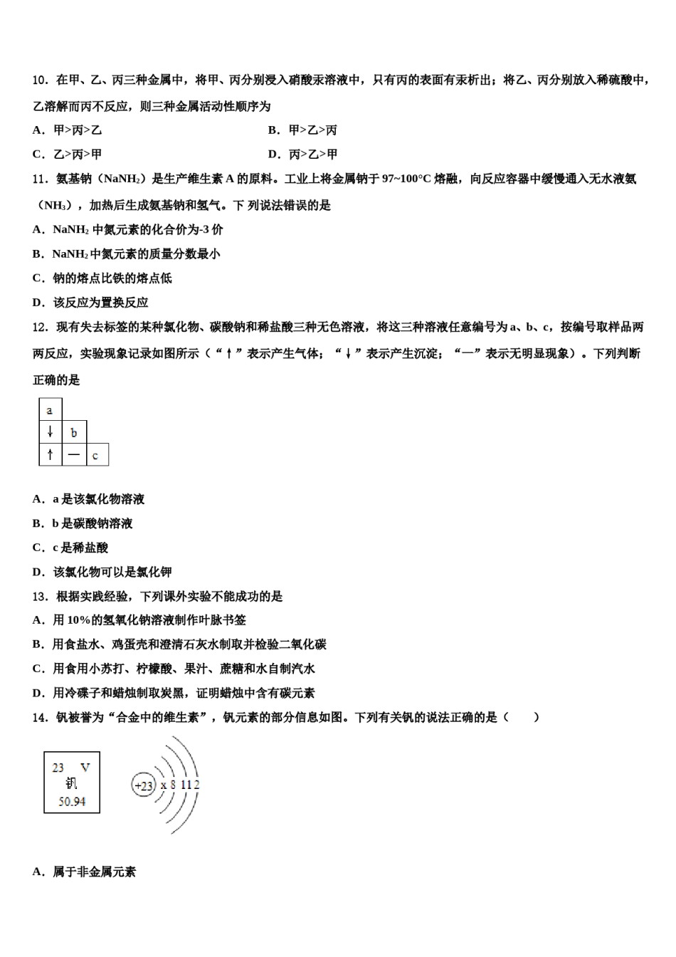 2024届石家庄市裕华区40中学中考化学全真模拟试卷含解析.doc_第3页