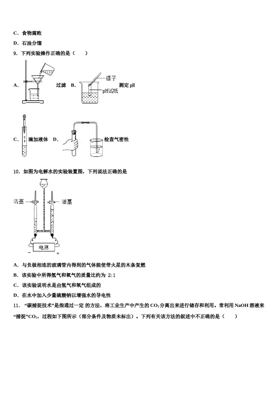 2024届福州仓山区六校联考中考化学考试模拟冲刺卷含解析.doc_第3页