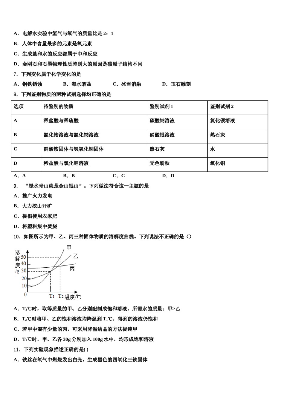 2024届福建三明市中考化学模试卷含解析.doc_第2页