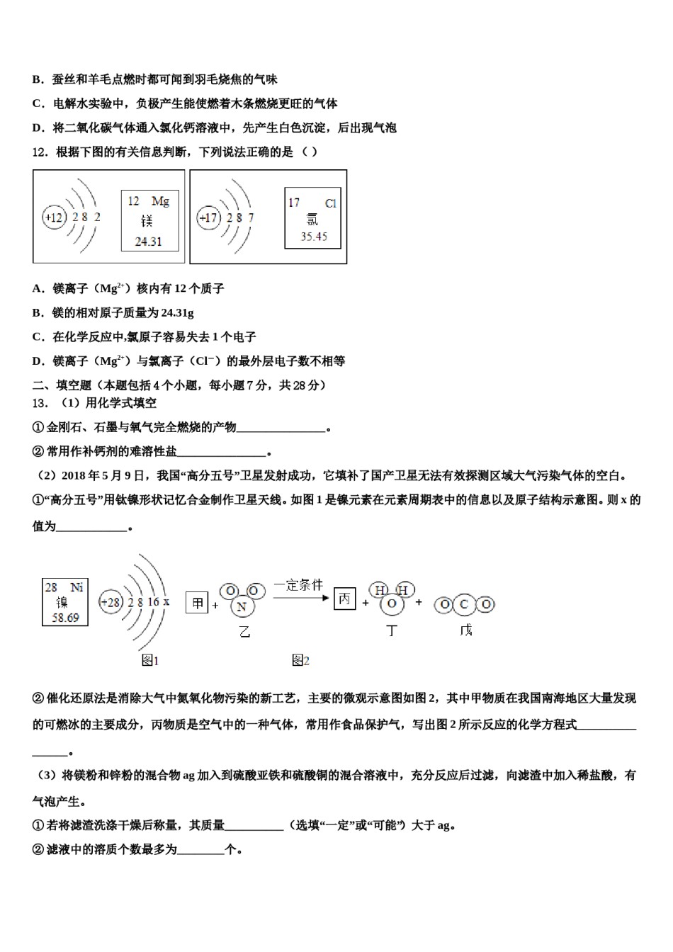2024届福建三明市中考化学模试卷含解析.doc_第3页
