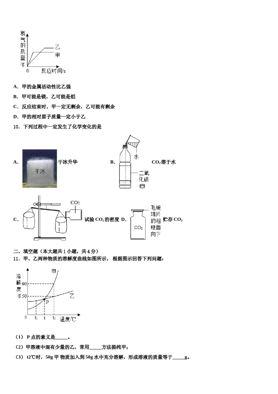 2024届福建师范大第二附属中学中考化学全真模拟试卷含解析.doc_第3页