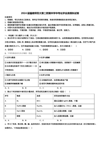 2024届福建师范大第二附属中学中考化学全真模拟试卷含解析.doc