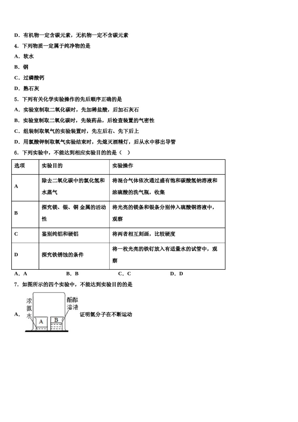 2024届福建永安市市级名校中考化学适应性模拟试题含解析.doc_第2页