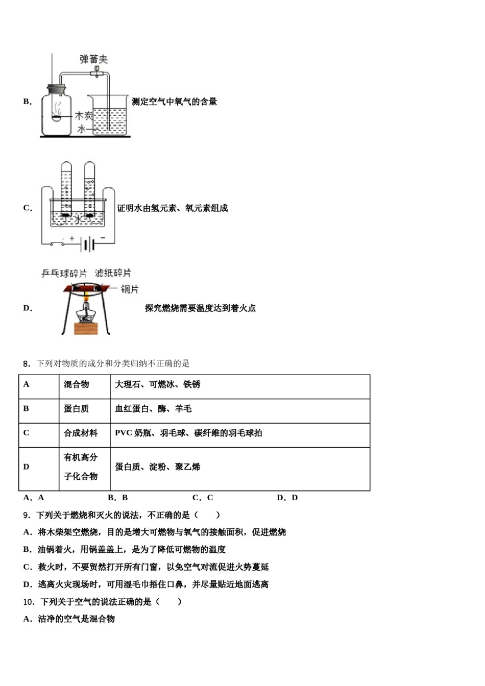 2024届福建永安市市级名校中考化学适应性模拟试题含解析.doc_第3页