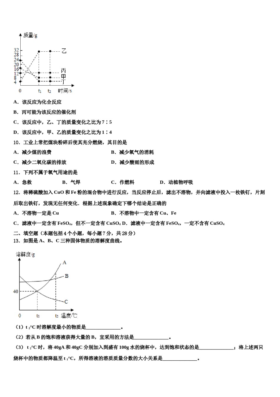 2024届福建省三元县重点名校中考化学押题卷含解析.doc_第3页