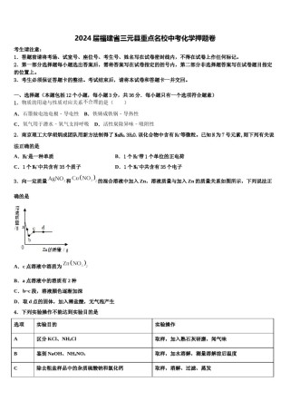 2024届福建省三元县重点名校中考化学押题卷含解析.doc