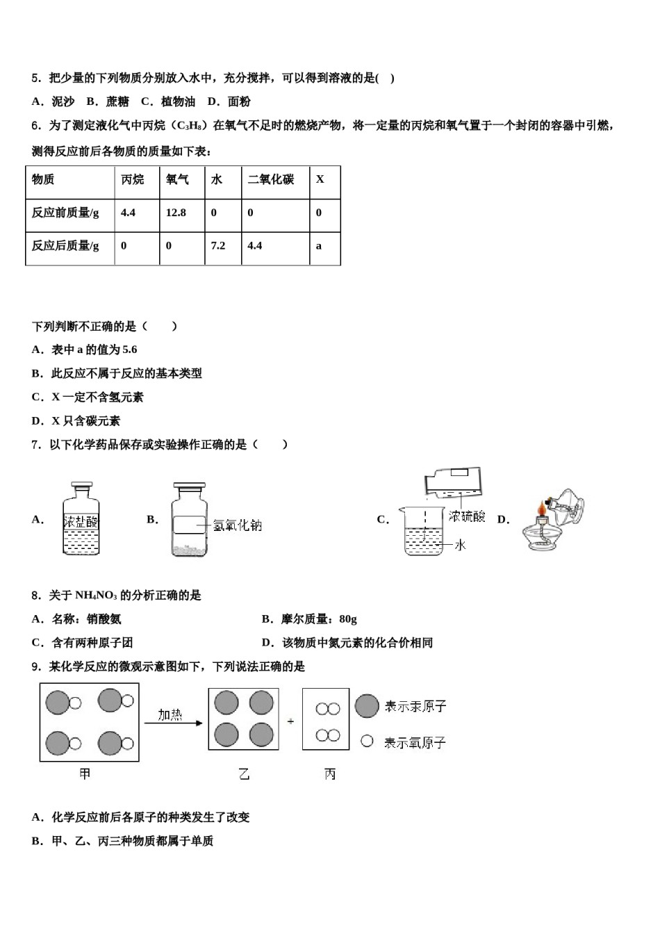 2024届福建省南安市中考联考化学试题含解析.doc_第2页