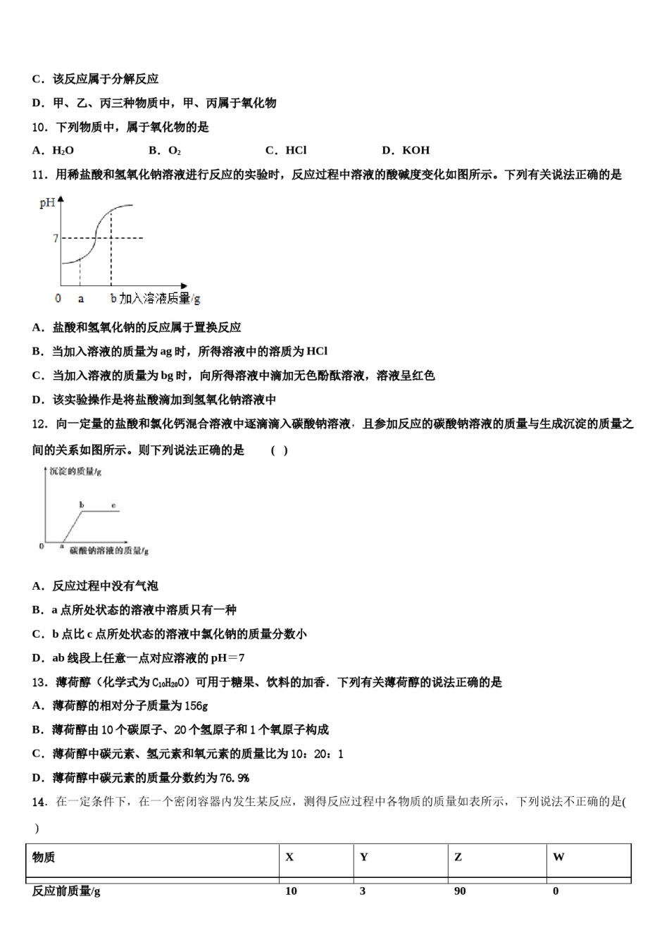 2024届福建省南安市中考联考化学试题含解析.doc_第3页