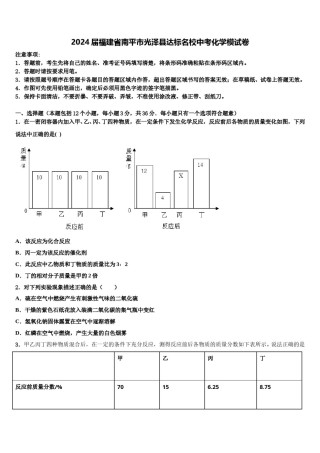2024届福建省南平市光泽县达标名校中考化学模试卷含解析.doc