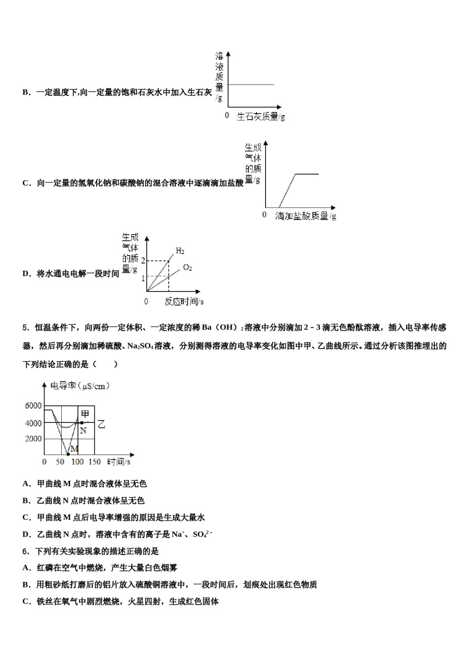 2024届福建省南平市名校中考一模化学试题含解析.doc_第2页