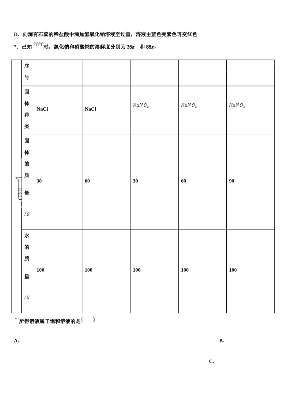 2024届福建省南平市名校中考一模化学试题含解析.doc_第3页