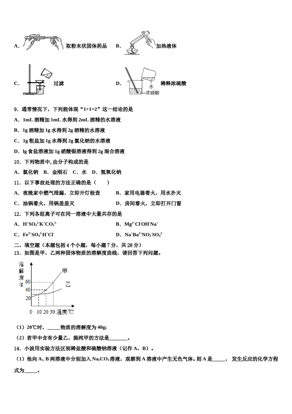 2024届福建省厦门双十思明分校中考二模化学试题含解析.doc_第2页