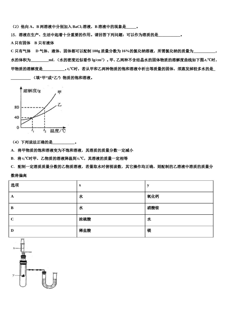 2024届福建省厦门双十思明分校中考二模化学试题含解析.doc_第3页