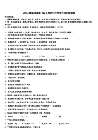 2024届福建省厦门双十思明分校中考二模化学试题含解析.doc