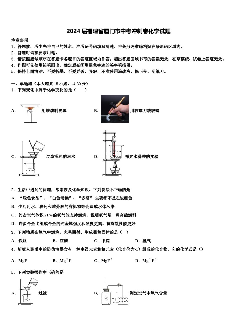 2024届福建省厦门市中考冲刺卷化学试题含解析.doc_第1页