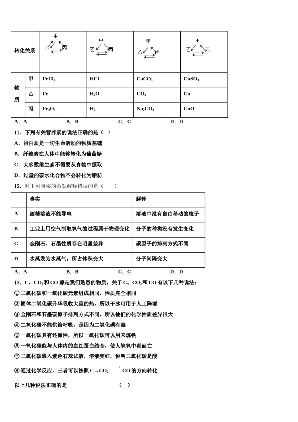 2024届福建省厦门市中考冲刺卷化学试题含解析.doc_第3页
