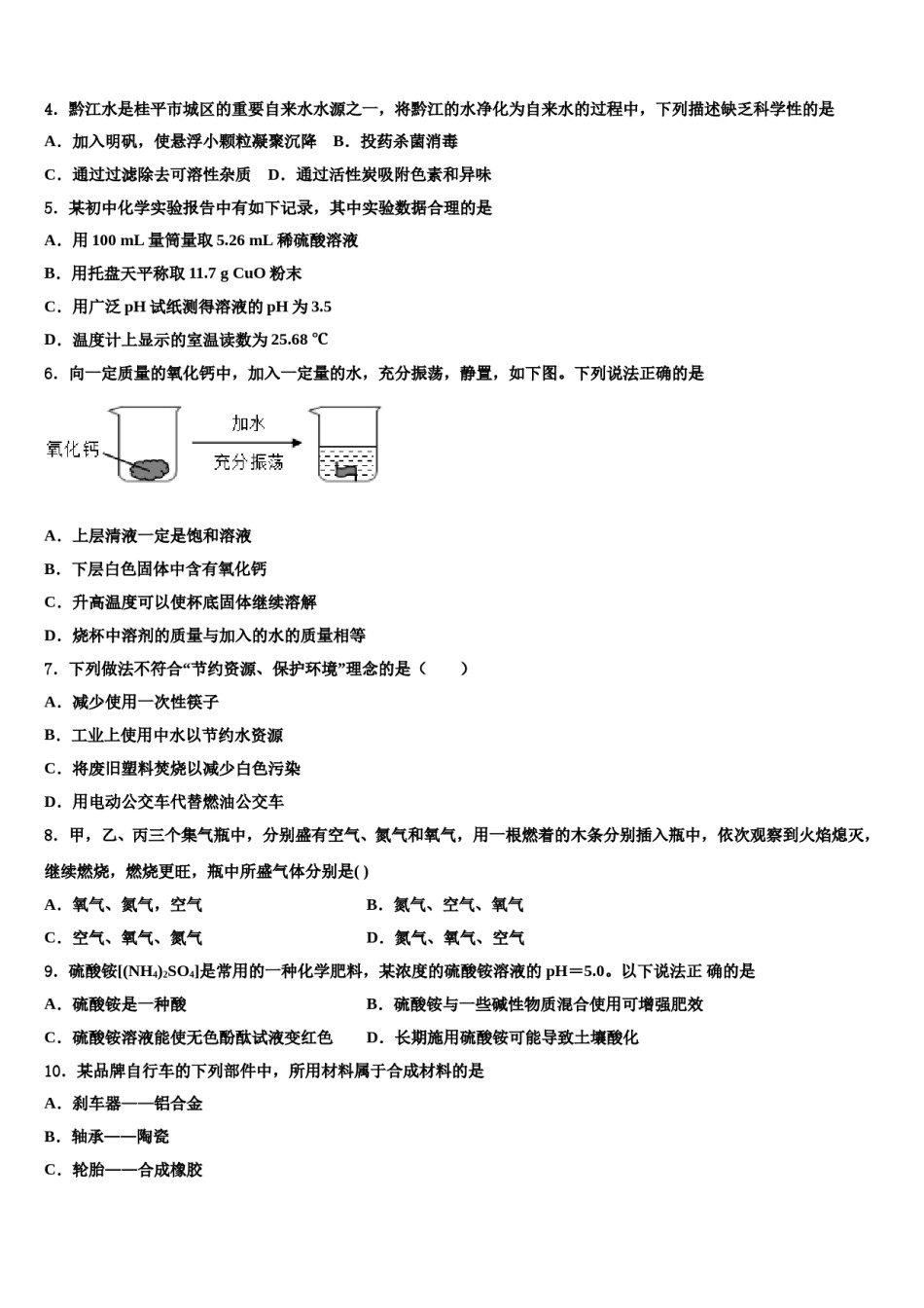 2024届福建省厦门市六中学中考化学考前最后一卷含解析.doc_第2页