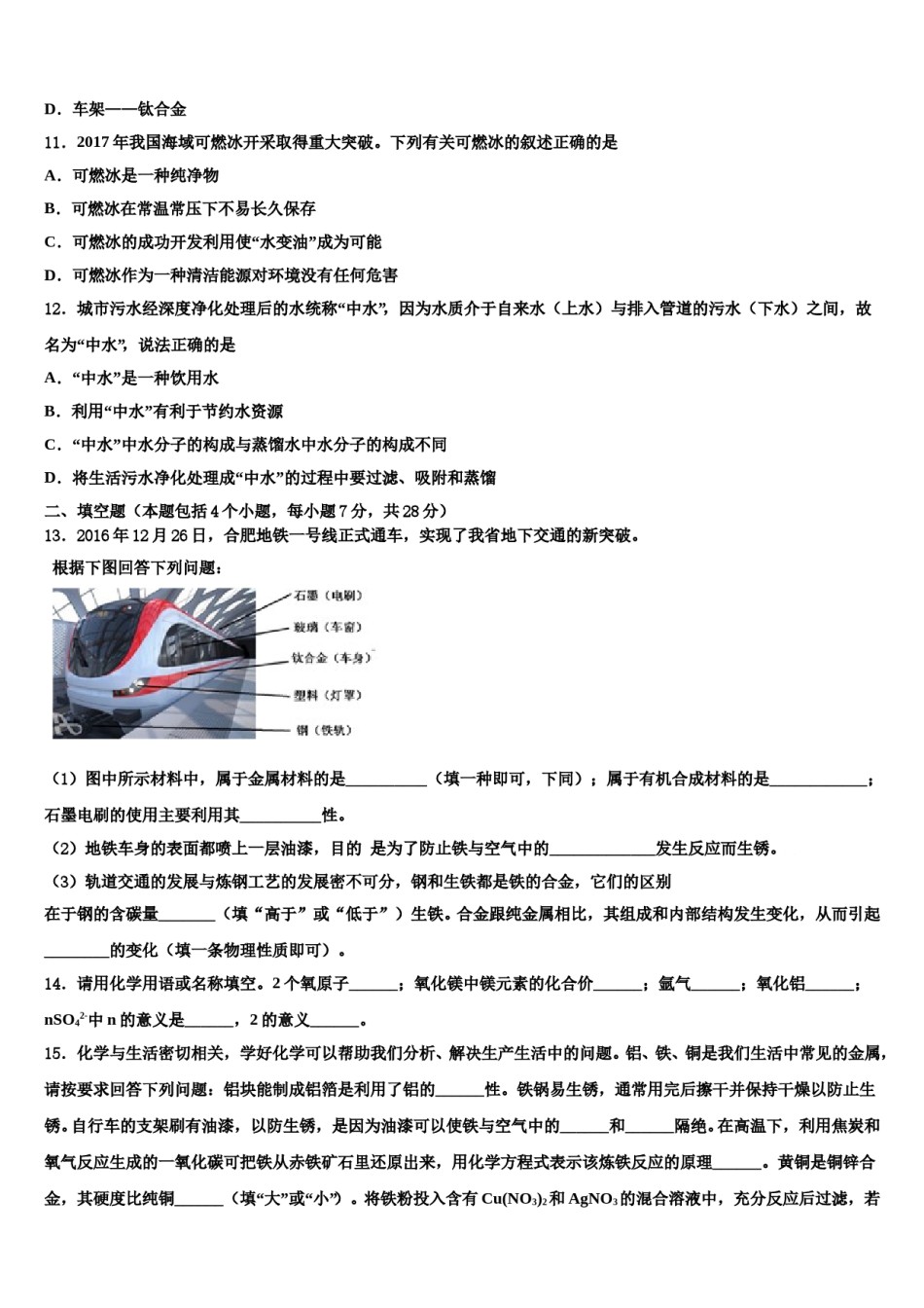 2024届福建省厦门市六中学中考化学考前最后一卷含解析.doc_第3页