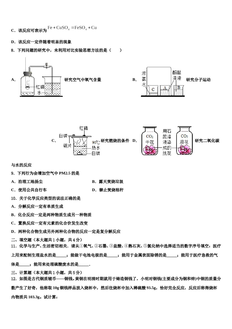 2024届福建省厦门市思明区东埔中学中考五模化学试题含解析.doc_第3页