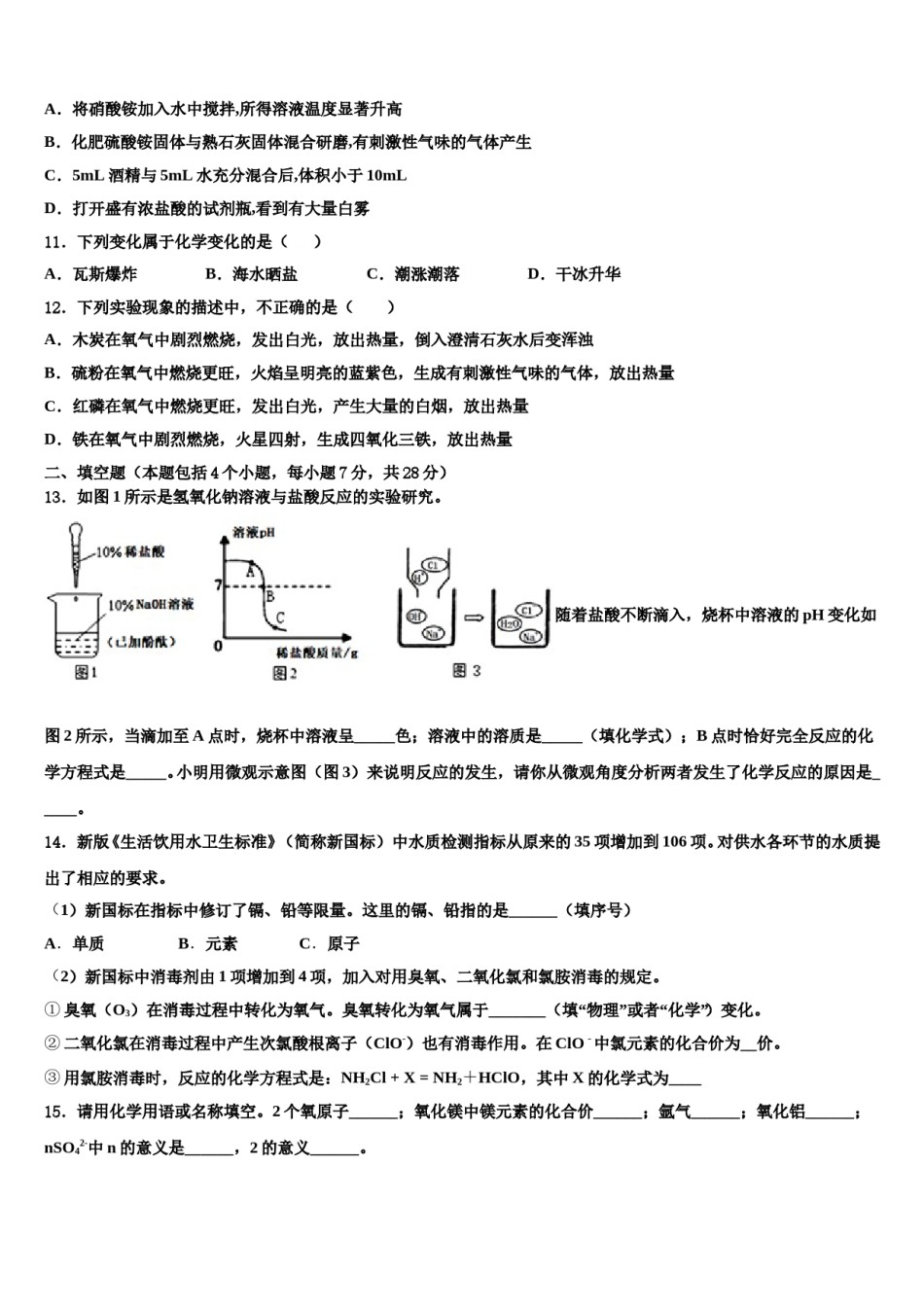 2024届福建省厦门市思明区莲花中学中考化学考试模拟冲刺卷含解析.doc_第3页