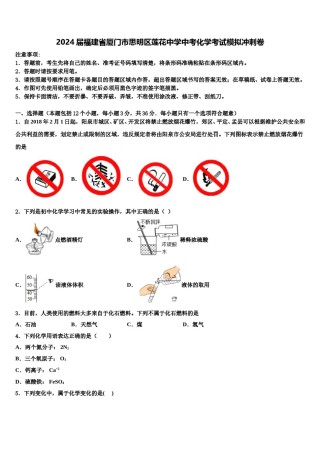 2024届福建省厦门市思明区莲花中学中考化学考试模拟冲刺卷含解析.doc