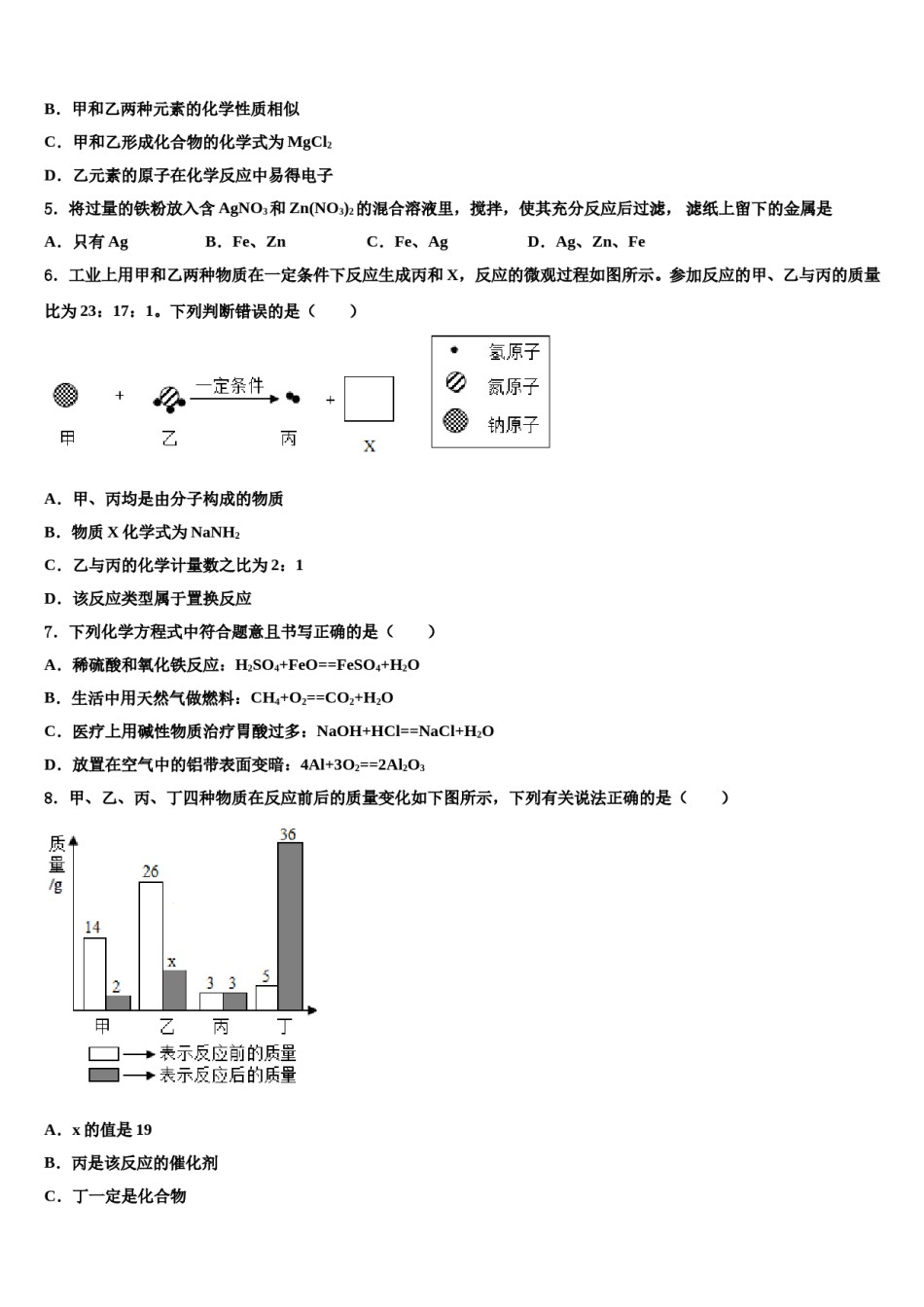 2024届福建省厦门市第六中学中考化学仿真试卷含解析.doc_第2页