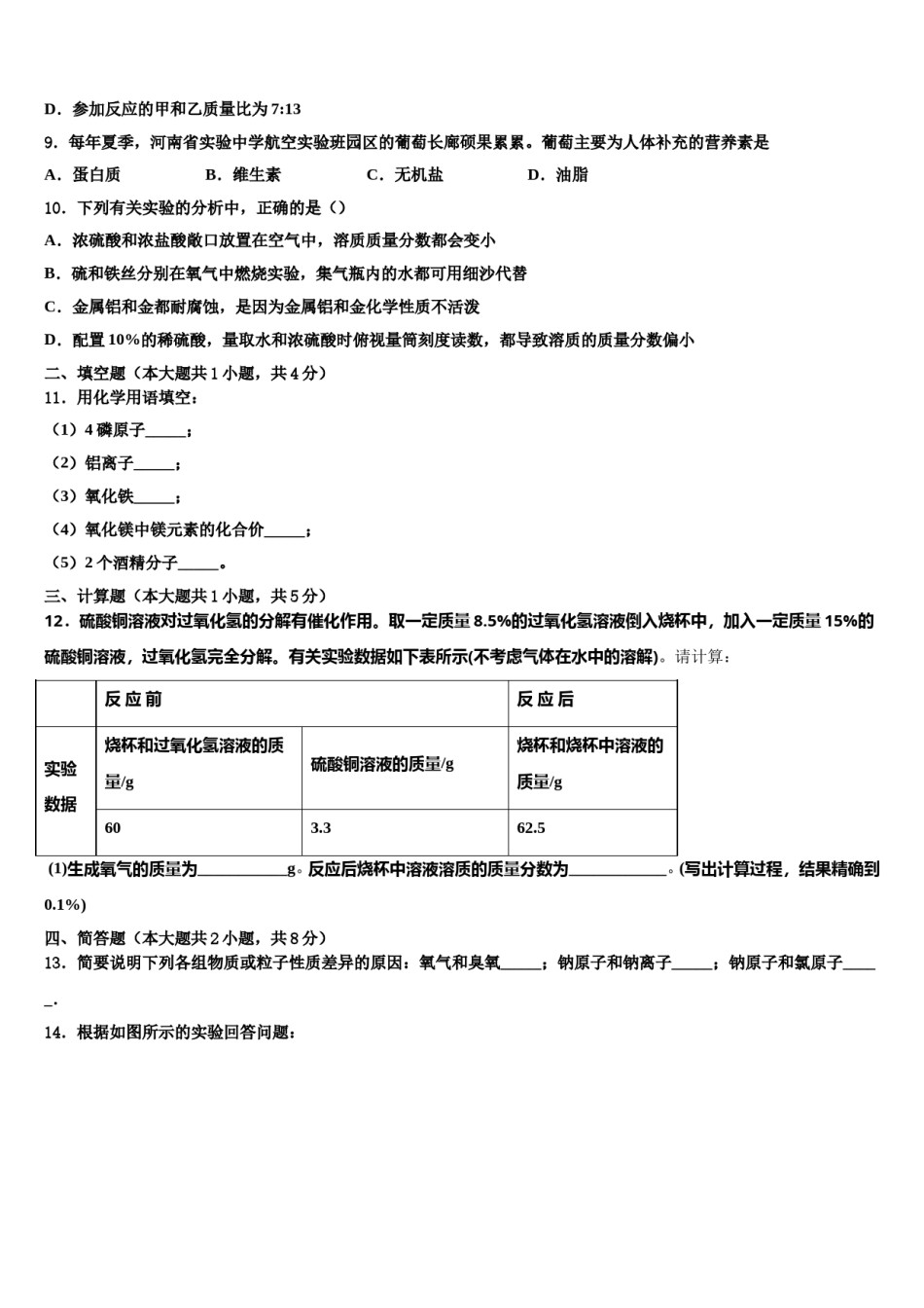 2024届福建省厦门市第六中学中考化学仿真试卷含解析.doc_第3页