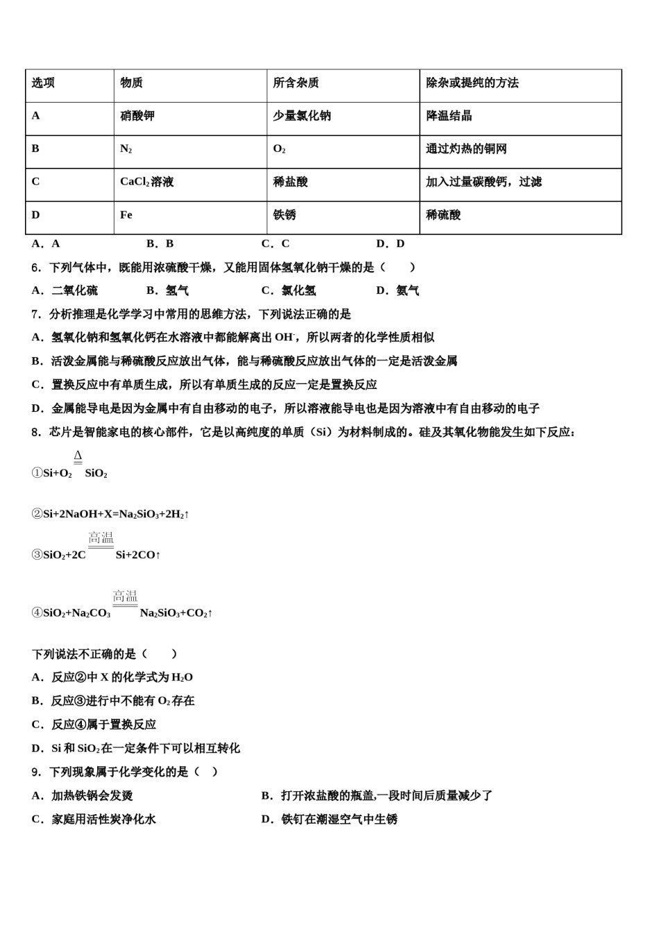 2024届福建省厦门市第十一中学中考化学五模试卷含解析.doc_第2页