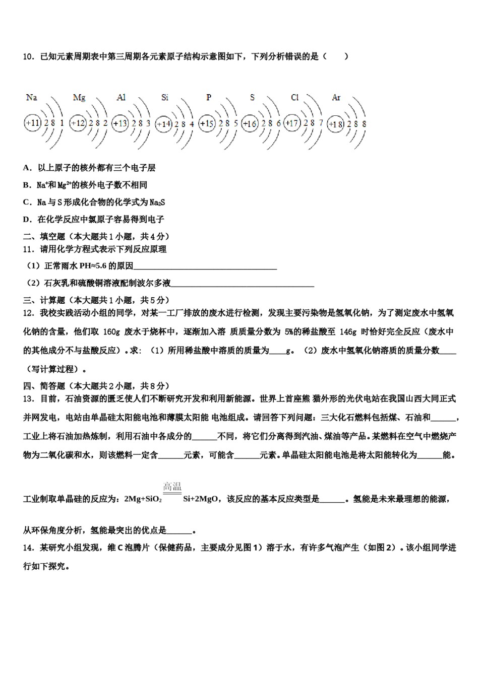 2024届福建省厦门市第十一中学中考化学五模试卷含解析.doc_第3页