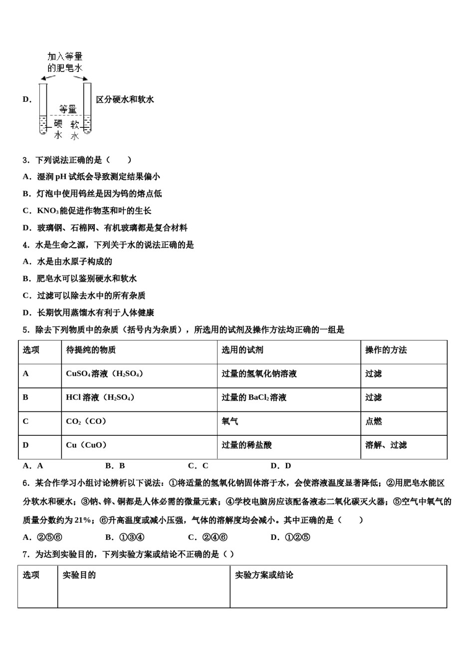 2024届福建省厦门市莲花中学中考化学最后冲刺浓缩精华卷含解析.doc_第2页