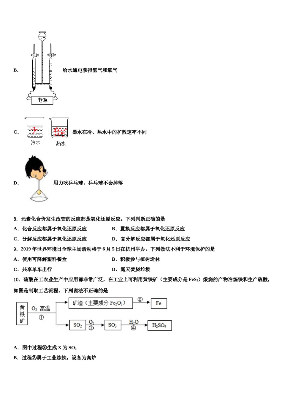 2024届福建省厦门市部分校中考联考化学试题含解析.doc_第3页