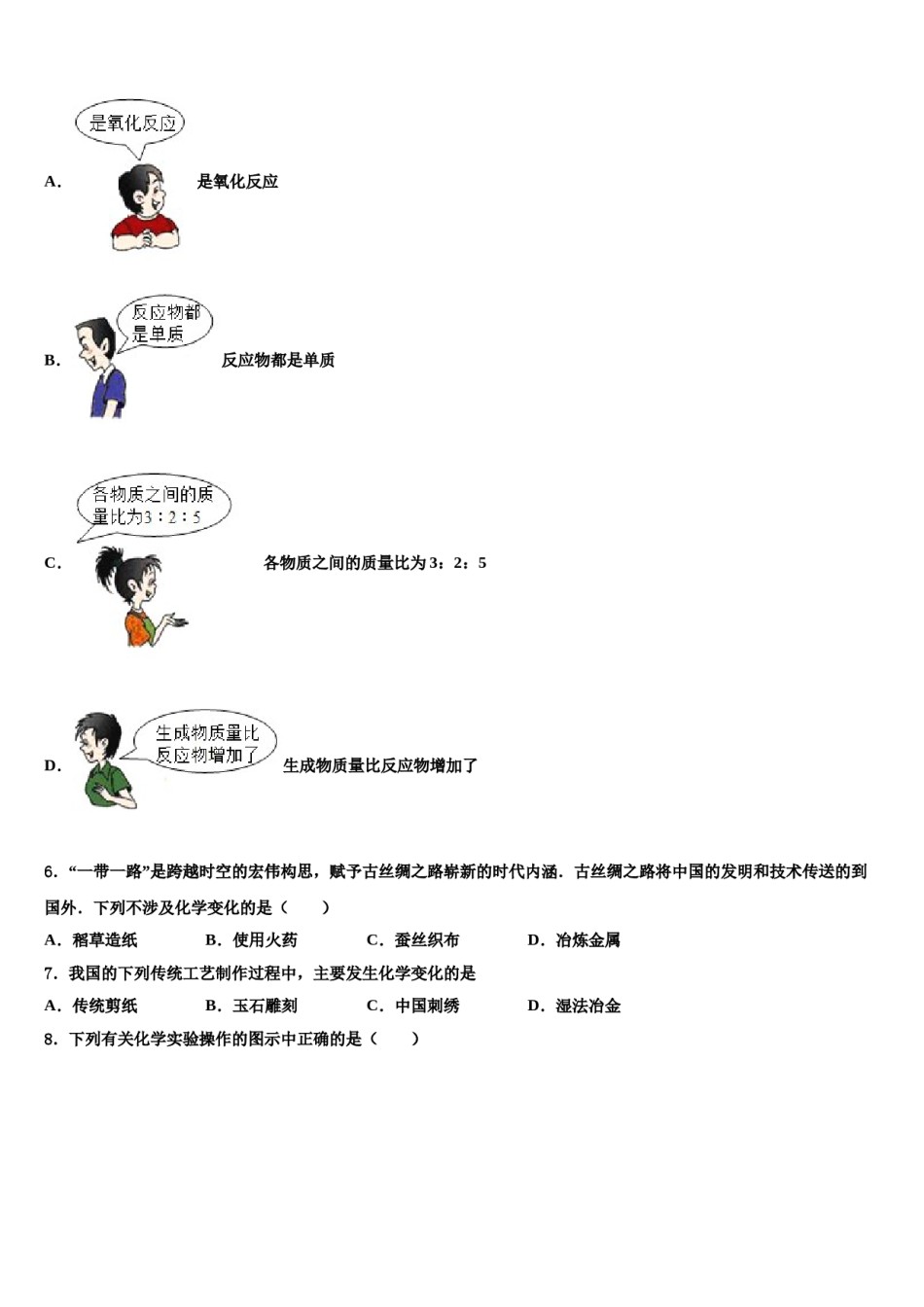 2024届福建省厦门市金尚中学中考四模化学试题含解析.doc_第2页