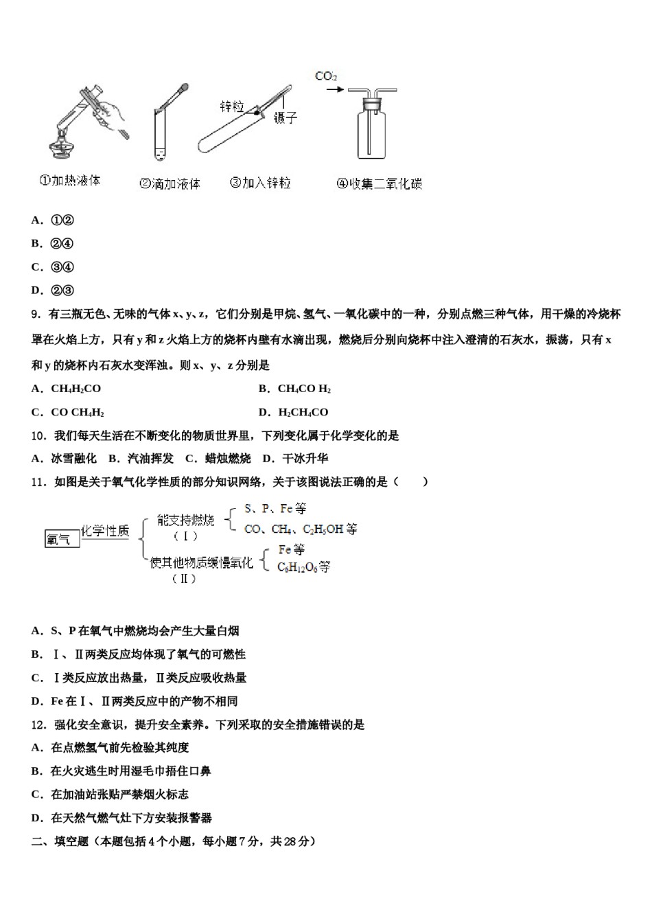 2024届福建省厦门市金尚中学中考四模化学试题含解析.doc_第3页