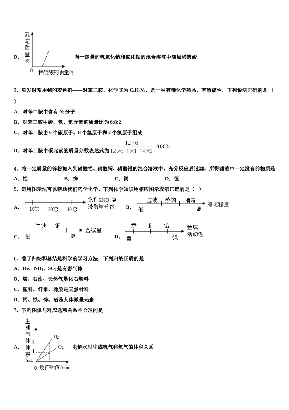 2024届福建省宁德市中考化学全真模拟试题含解析.doc_第2页