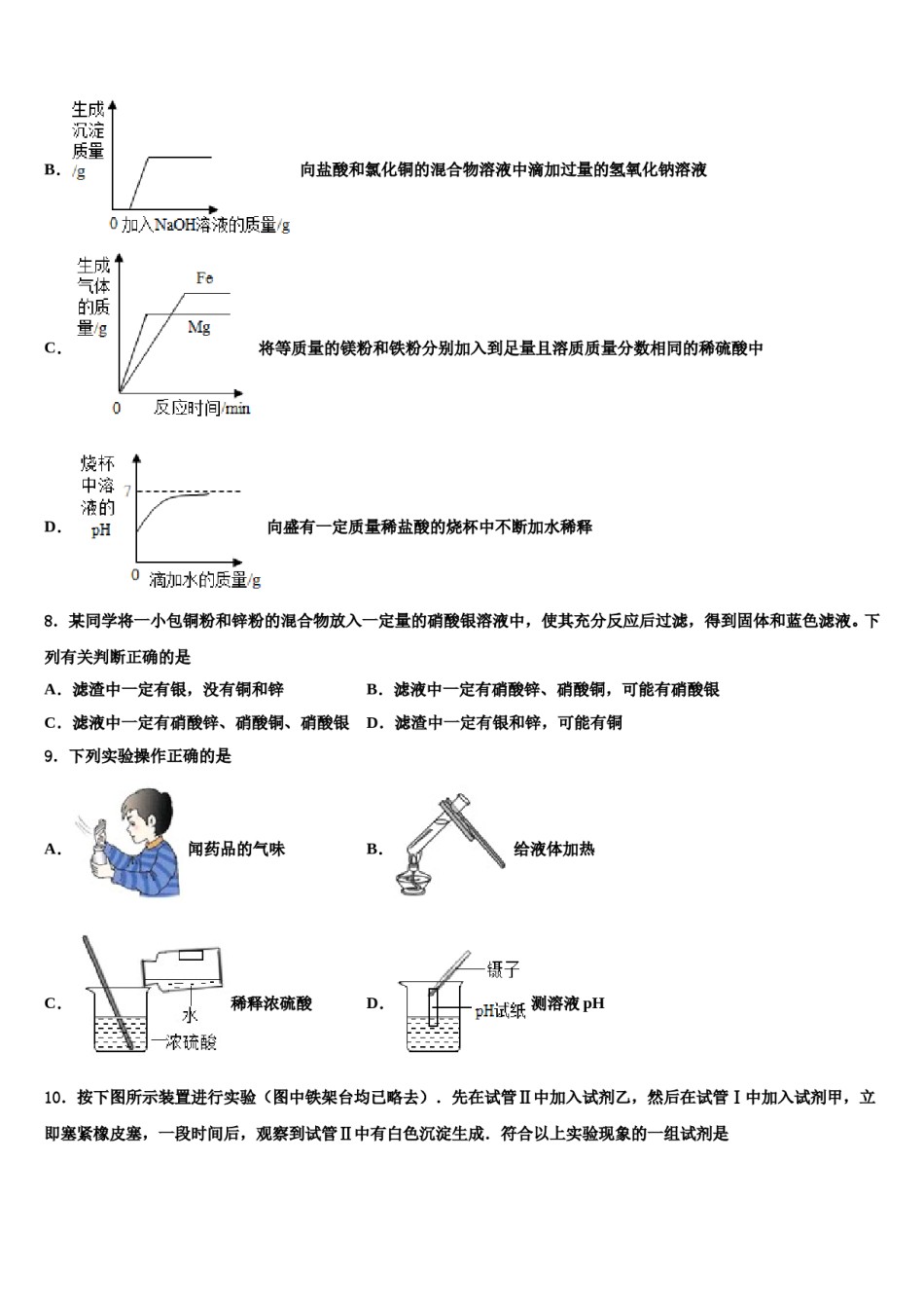 2024届福建省宁德市中考化学全真模拟试题含解析.doc_第3页