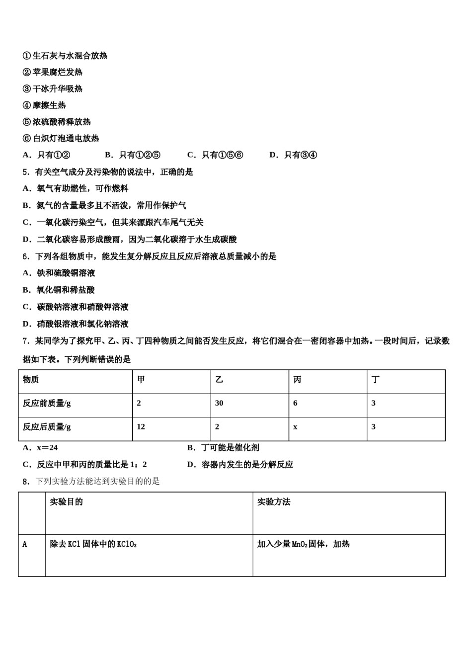 2024届福建省宁德市中考试题猜想化学试卷含解析.doc_第2页