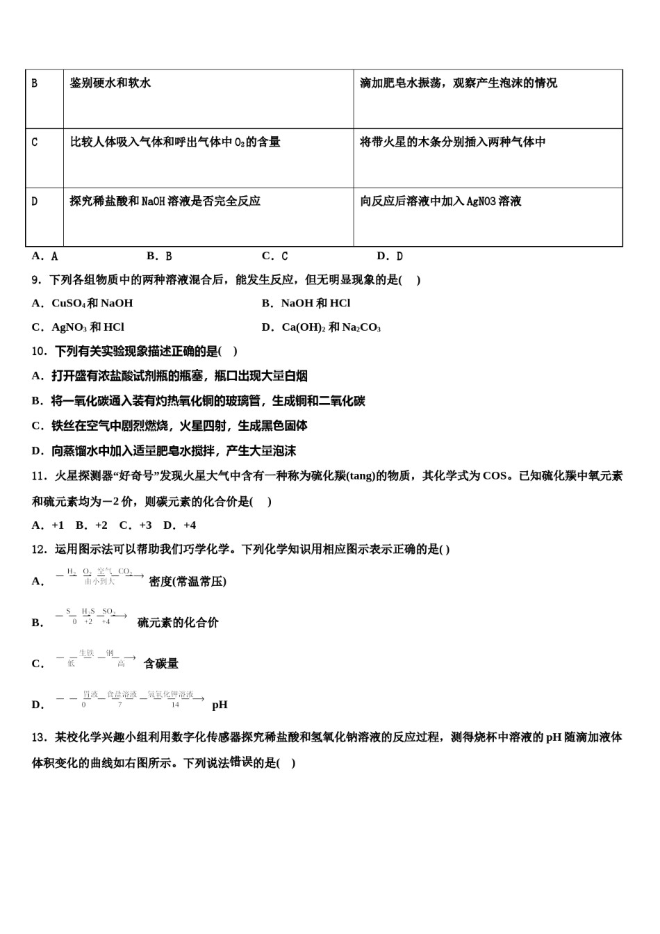 2024届福建省宁德市中考试题猜想化学试卷含解析.doc_第3页