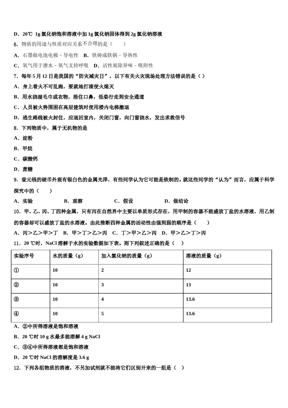2024届福建省宁德市屏南县重点名校中考化学四模试卷含解析.doc_第2页