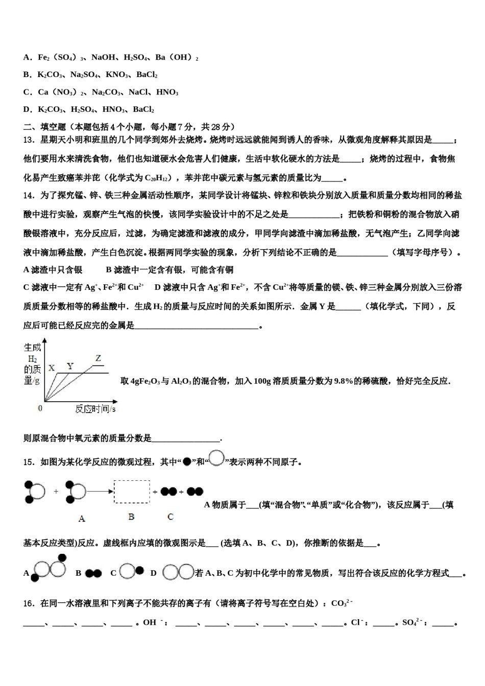 2024届福建省宁德市屏南县重点名校中考化学四模试卷含解析.doc_第3页
