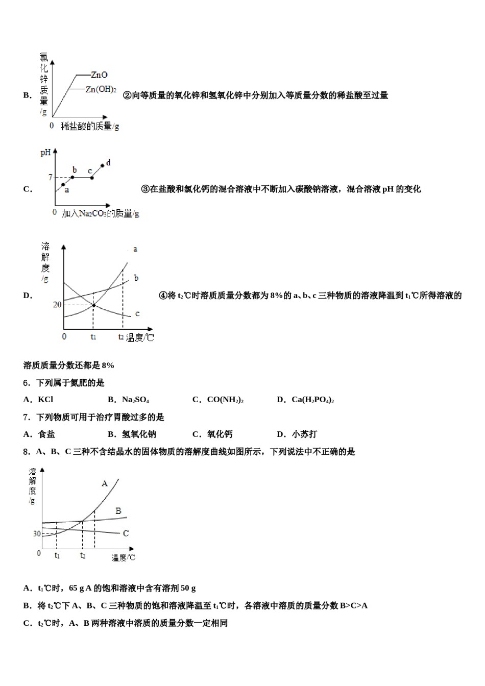 2024届福建省宁德市屏南县重点名校毕业升学考试模拟卷化学卷含解析.doc_第2页
