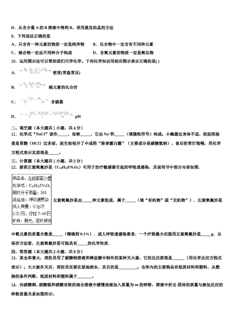 2024届福建省宁德市屏南县重点名校毕业升学考试模拟卷化学卷含解析.doc_第3页
