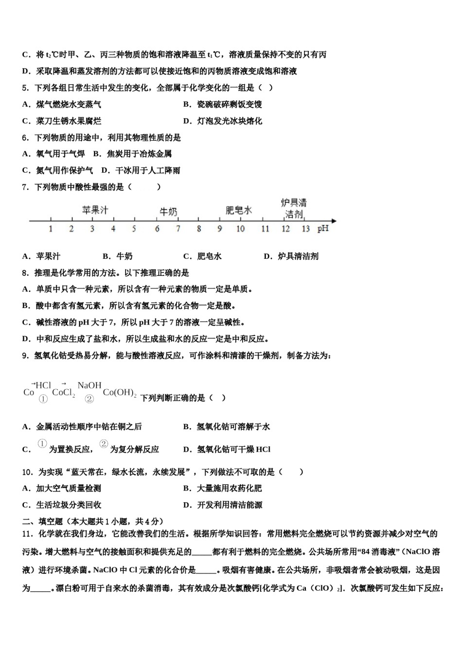 2024届福建省尤溪一中学文公分校中考联考化学试题含解析.doc_第2页