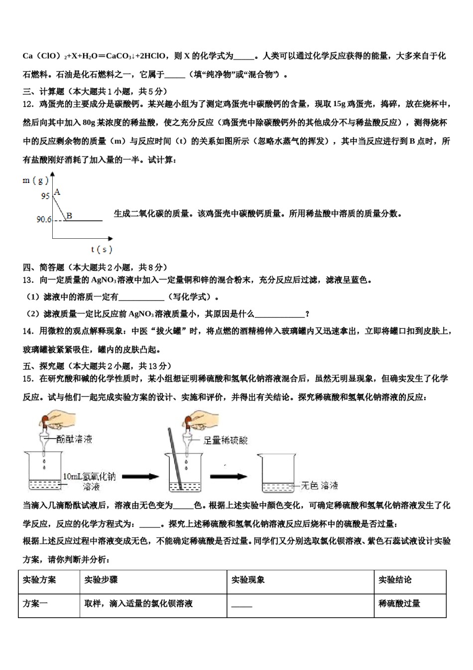 2024届福建省尤溪一中学文公分校中考联考化学试题含解析.doc_第3页